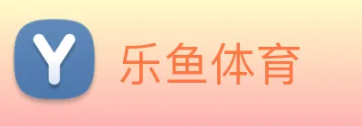 乐鱼体育 Logo